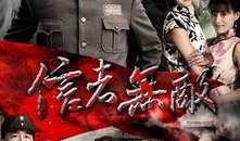 信者无敌土豆在线观看,土豆在线观看，揭秘土豆界的传奇故事